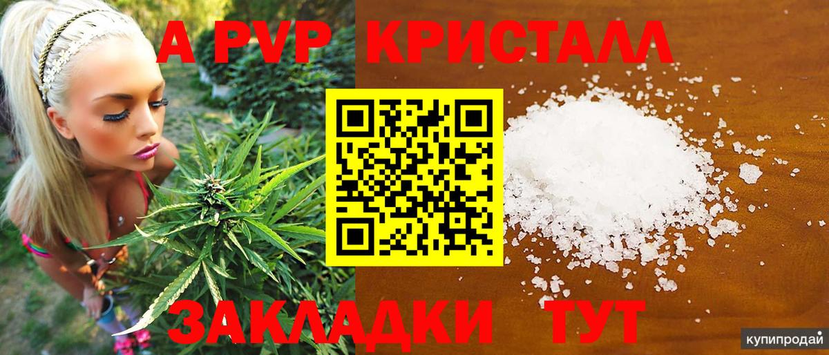 А ПВП VHQ  цены   Вход с VPN  Усть-Лабинск  A PVP СК  A PVP VHQ 