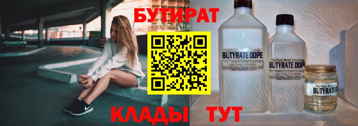 Бутират бутандиол Усть-Лабинск