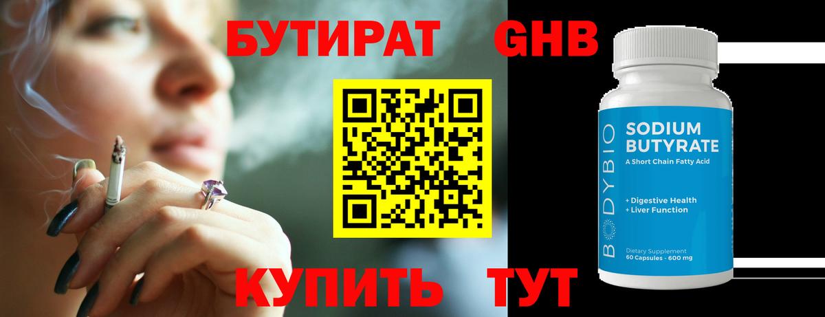 Усть-Лабинск  БУТИРАТ жидкий экстази  Бутират  Вход с VPN 
