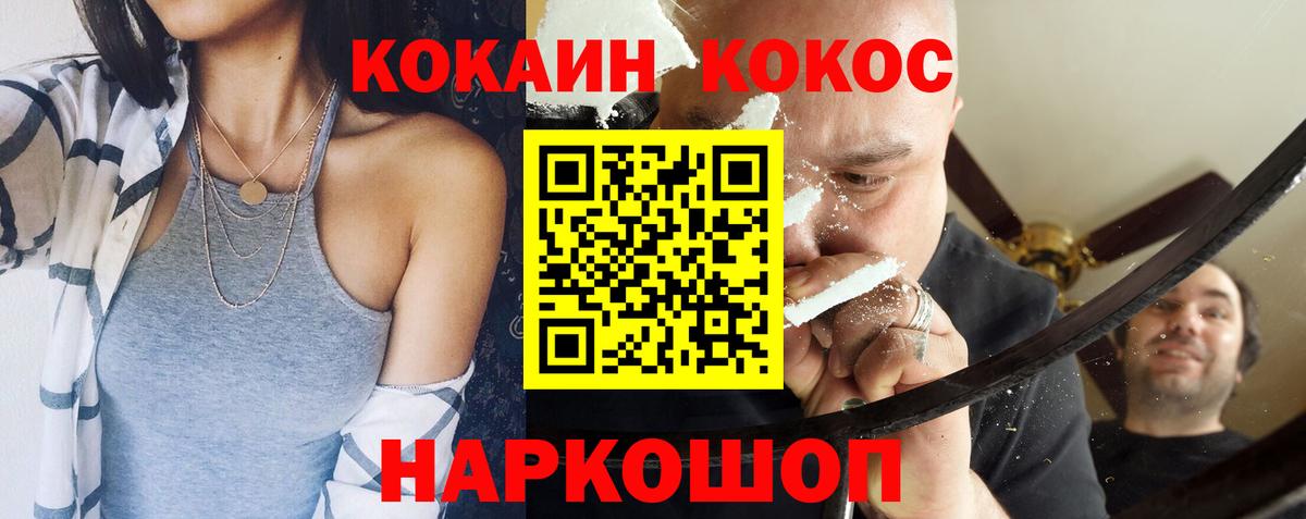 Cocaine FishScale Усть-Лабинск