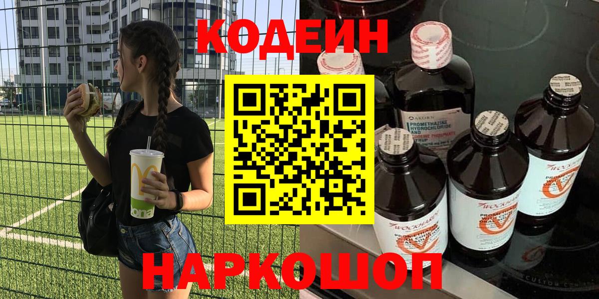 Кодеиновый сироп Lean напиток Lean (лин)  Вход с VPN  Кодеиновый сироп Lean напиток Lean (лин)  Усть-Лабинск 