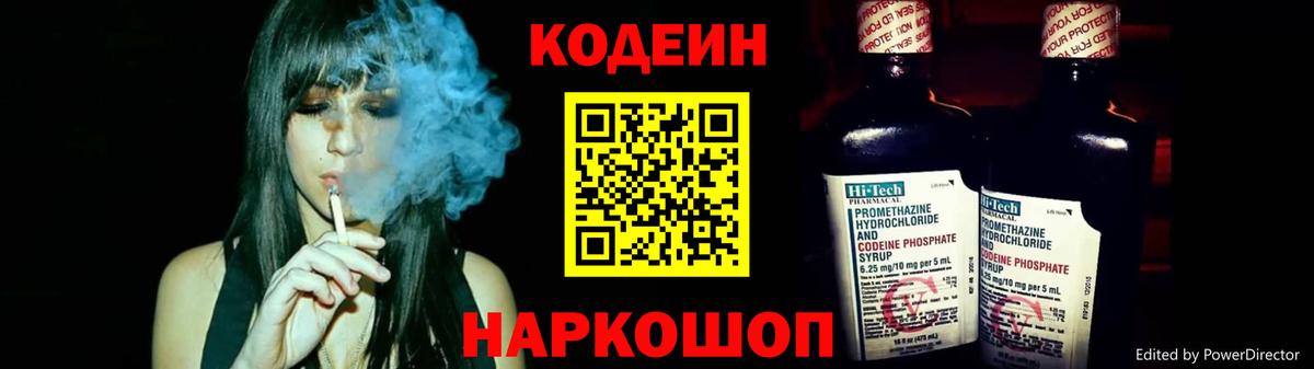 Кодеин напиток Lean (лин) Усть-Лабинск