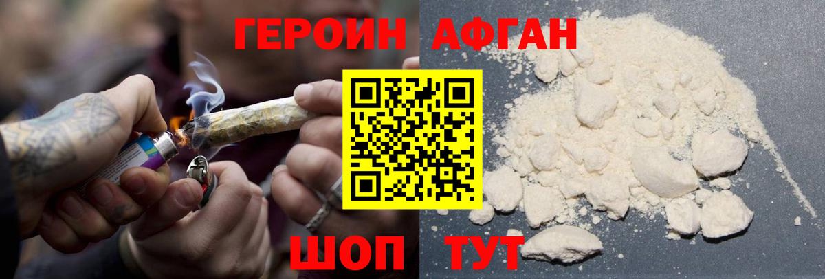 ГЕРОИН Афган  Вход с VPN  Героин  Усть-Лабинск 