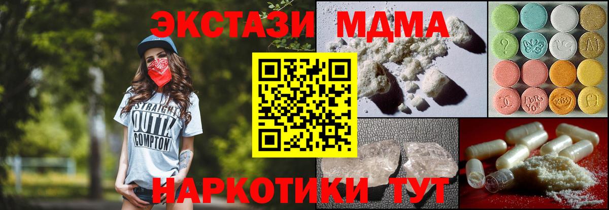 МДМА кристаллы Усть-Лабинск