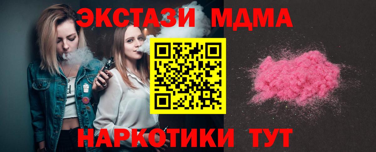 MDMA кристаллы  MDMA кристаллы  МДМА  Усть-Лабинск  Вход с VPN 