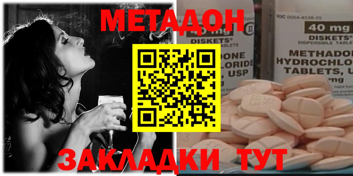 Усть-Лабинск  МЕТАДОН methadone  МЕТАДОН мёд  Вход с VPN 